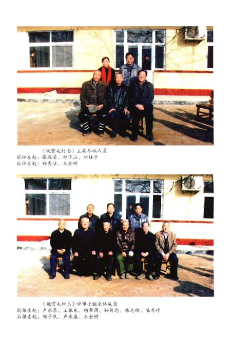 《姚官屯村志》.pdf电子版_河北省志插图5