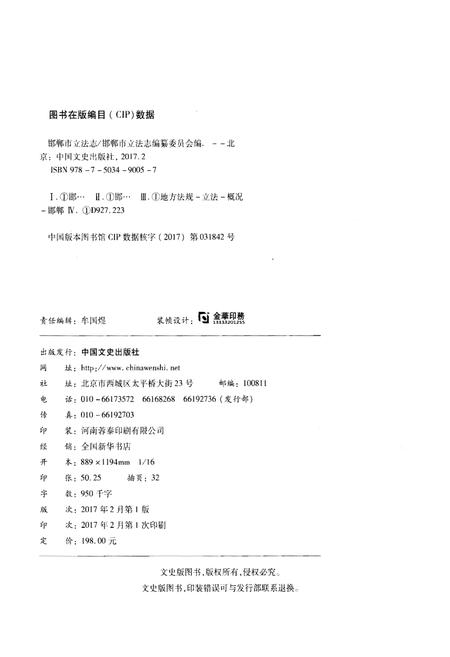 《邯郸市立法志》.pdf电子版_河北省志插图2