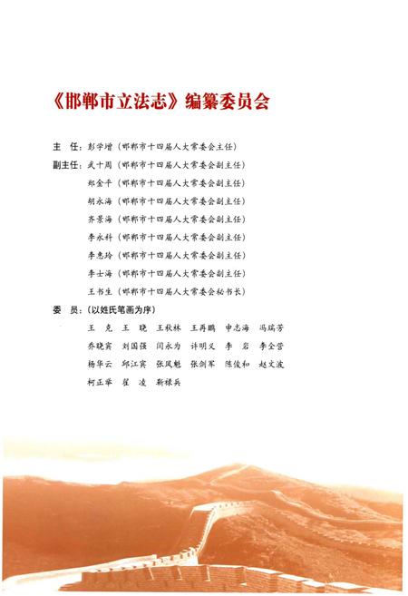 《邯郸市立法志》.pdf电子版_河北省志插图3