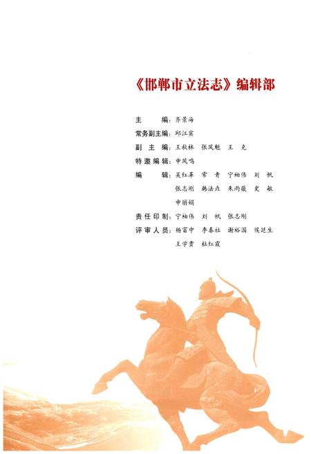 《邯郸市立法志》.pdf电子版_河北省志插图4