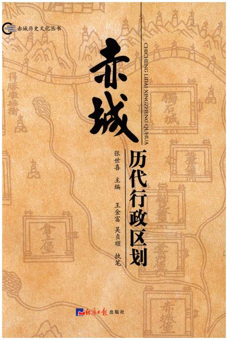 《赤城历代行政区划》.pdf电子版_河北省志