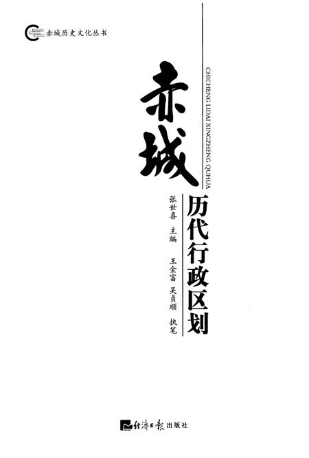 《赤城历代行政区划》.pdf电子版_河北省志预览图1