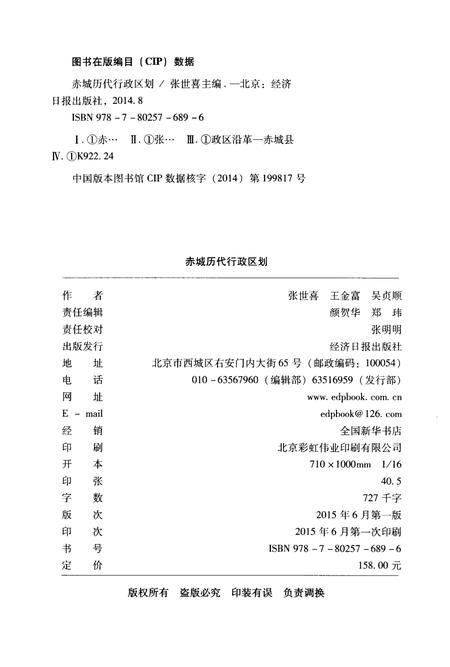 《赤城历代行政区划》.pdf电子版_河北省志预览图2