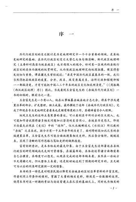 《赤城历代行政区划》.pdf电子版_河北省志预览图3