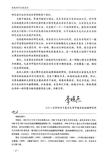 《赤城历代行政区划》.pdf电子版_河北省志预览图4