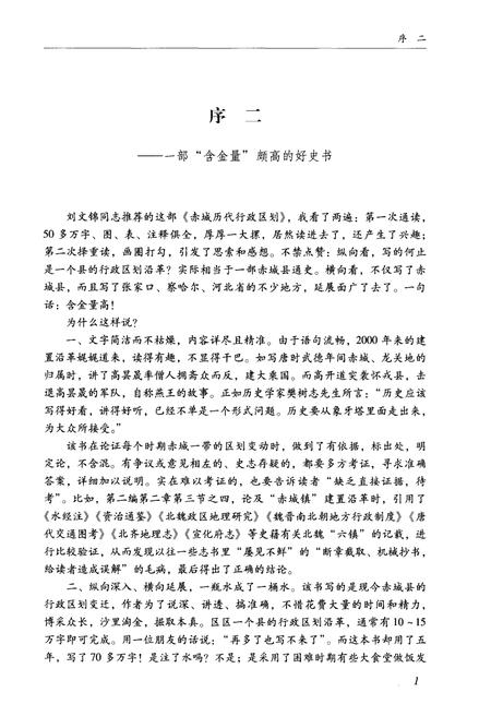 《赤城历代行政区划》.pdf电子版_河北省志预览图5