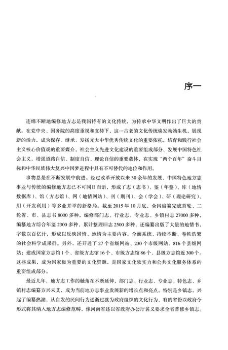 《第一关镇志》.pdf电子版_河北省志插图3 《第一关镇志》.pdf电子版_河北省志插图3