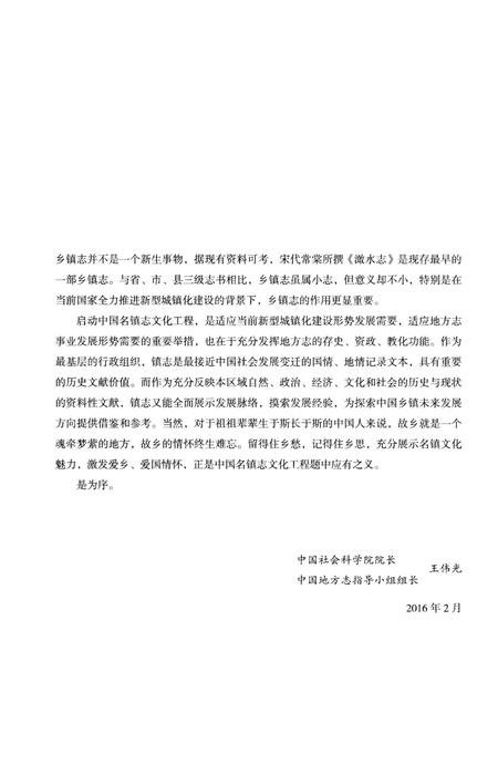 《第一关镇志》.pdf电子版_河北省志插图4 《第一关镇志》.pdf电子版_河北省志插图4