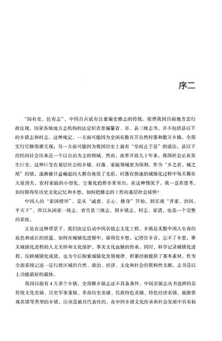 《第一关镇志》.pdf电子版_河北省志插图5 《第一关镇志》.pdf电子版_河北省志插图5