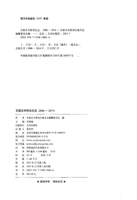 《石家庄市桥东区志（2006-2014）》.pdf电子版_河北省志插图2