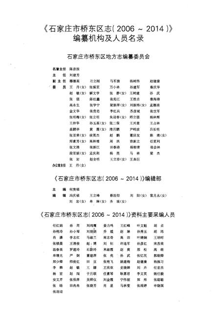 《石家庄市桥东区志（2006-2014）》.pdf电子版_河北省志插图3