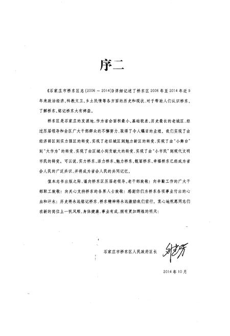 《石家庄市桥东区志（2006-2014）》.pdf电子版_河北省志插图5