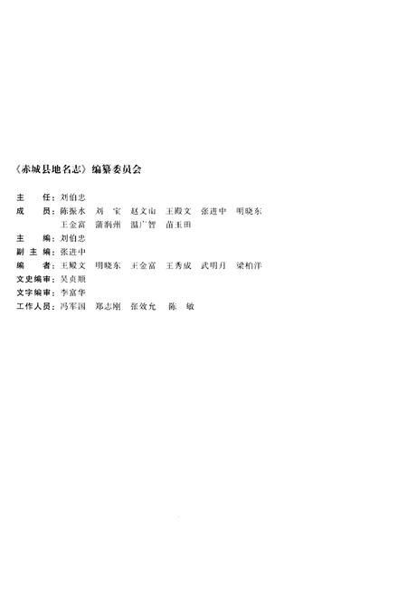 《赤城县地名志》.pdf电子版_河北省志插图3