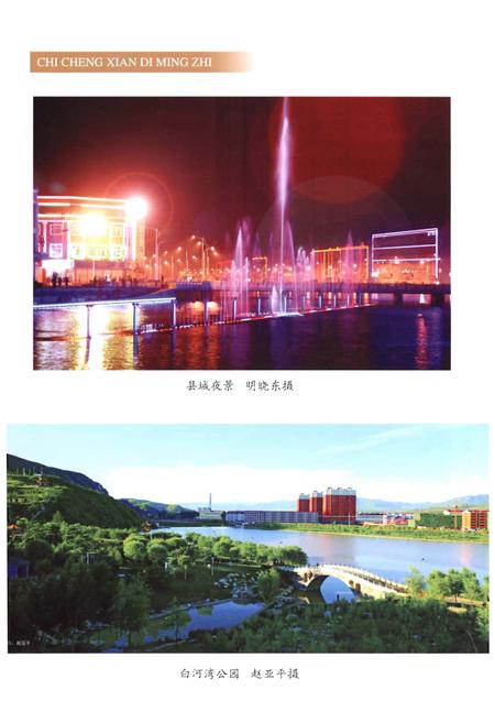 《赤城县地名志》.pdf电子版_河北省志插图5