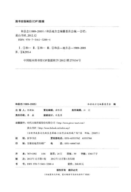 《和县志（1989-2005）》.pdf电子版_河北省志插图2