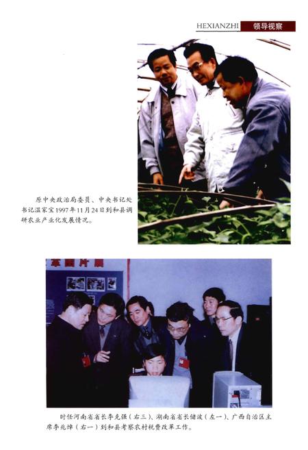 《和县志（1989-2005）》.pdf电子版_河北省志插图3