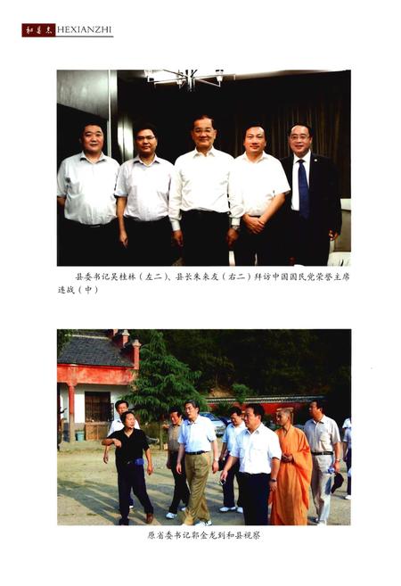 《和县志（1989-2005）》.pdf电子版_河北省志插图4