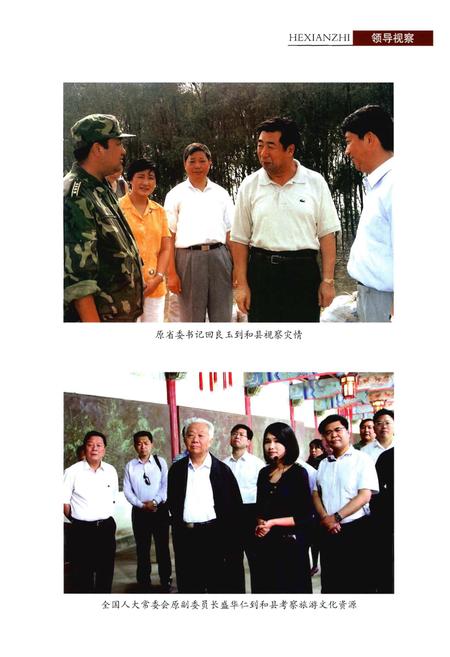 《和县志（1989-2005）》.pdf电子版_河北省志插图5