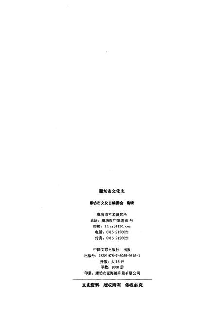 《廊坊市文化志》.pdf电子版_河北省志插图2