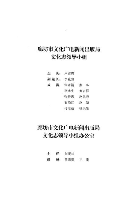 《廊坊市文化志》.pdf电子版_河北省志插图3