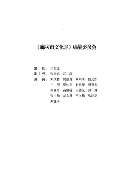 《廊坊市文化志》.pdf电子版_河北省志插图4