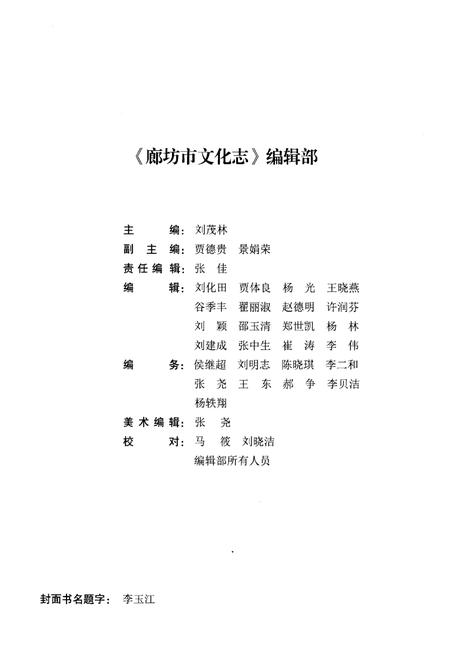 《廊坊市文化志》.pdf电子版_河北省志插图5