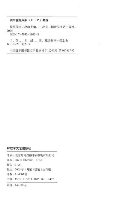 《导游保定》.pdf电子版_河北省志插图2