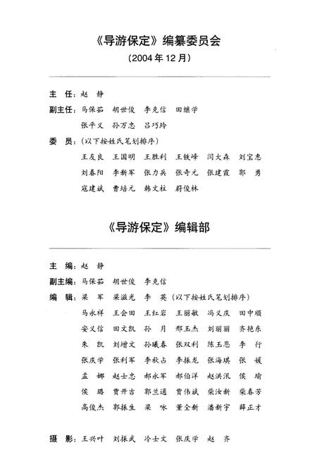 《导游保定》.pdf电子版_河北省志插图3