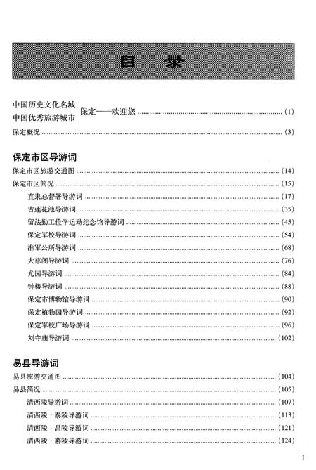 《导游保定》.pdf电子版_河北省志插图4