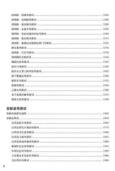 《导游保定》.pdf电子版_河北省志插图5