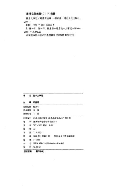 《衡水大事记》.pdf电子版_河北省志插图2