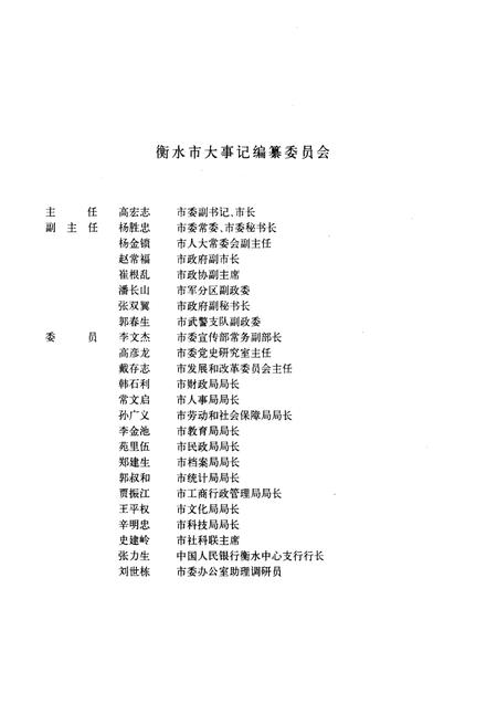 《衡水大事记》.pdf电子版_河北省志插图3