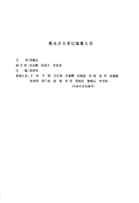 《衡水大事记》.pdf电子版_河北省志插图4