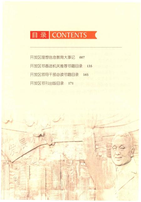 《秦皇岛经济技术开发区理想信念教育大事记（1995-2015）》.pdf电子版_河北省志插图3