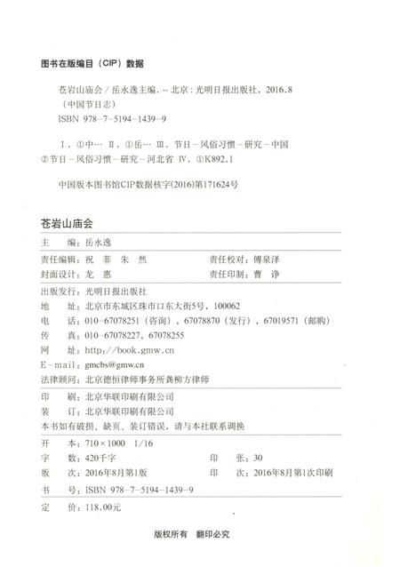 《中国节日志·苍岩山庙会》.pdf电子版_河北省志插图2
