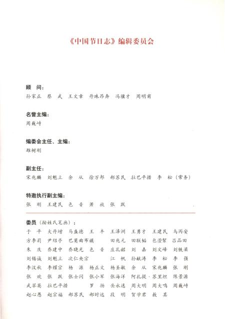 《中国节日志·苍岩山庙会》.pdf电子版_河北省志插图3