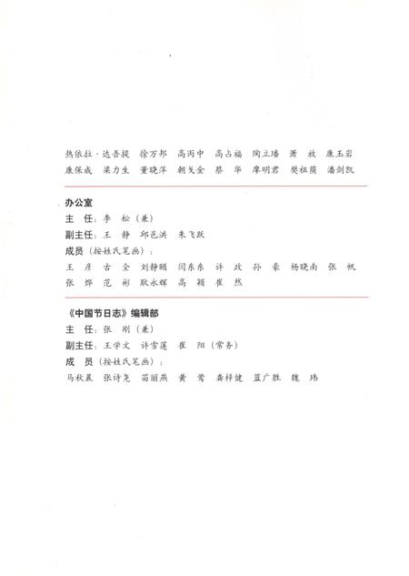 《中国节日志·苍岩山庙会》.pdf电子版_河北省志插图4