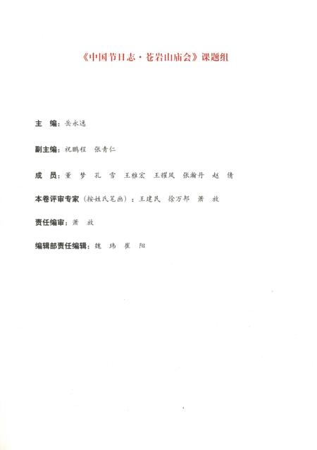 《中国节日志·苍岩山庙会》.pdf电子版_河北省志插图5