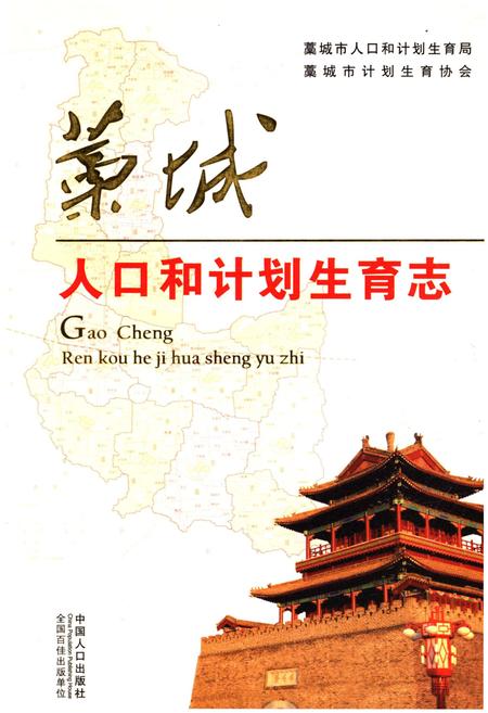 《藁城人口和计划生育志》.pdf电子版_河北省志缩略图