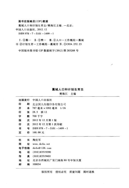 《藁城人口和计划生育志》.pdf电子版_河北省志插图2