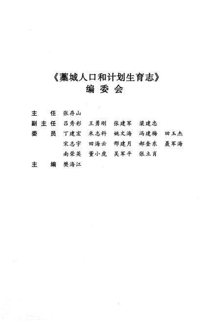 《藁城人口和计划生育志》.pdf电子版_河北省志插图3