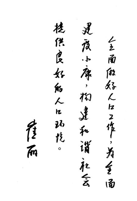 《藁城人口和计划生育志》.pdf电子版_河北省志插图4