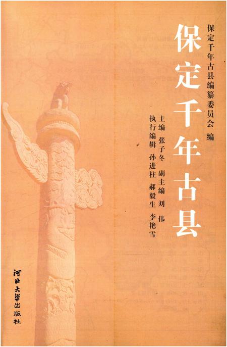 《保定千年古县》.pdf电子版_河北省志插图1