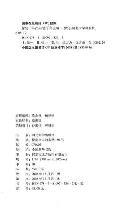 《保定千年古县》.pdf电子版_河北省志插图2