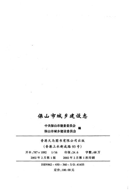 《保山市城乡建设志》.pdf电子版_河北省志插图2
