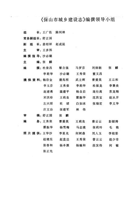 《保山市城乡建设志》.pdf电子版_河北省志插图3