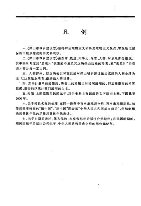 《保山市城乡建设志》.pdf电子版_河北省志插图4
