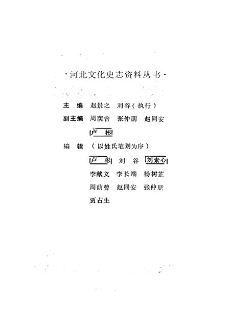 《河北文化艺术大事记》.pdf电子版_河北省志插图2