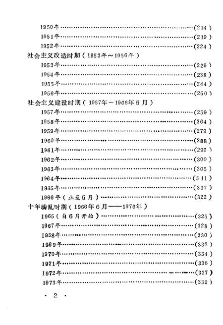 《河北文化艺术大事记》.pdf电子版_河北省志插图4