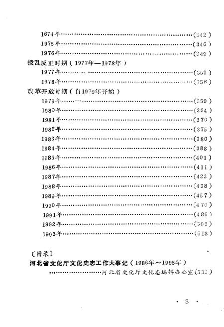 《河北文化艺术大事记》.pdf电子版_河北省志插图5